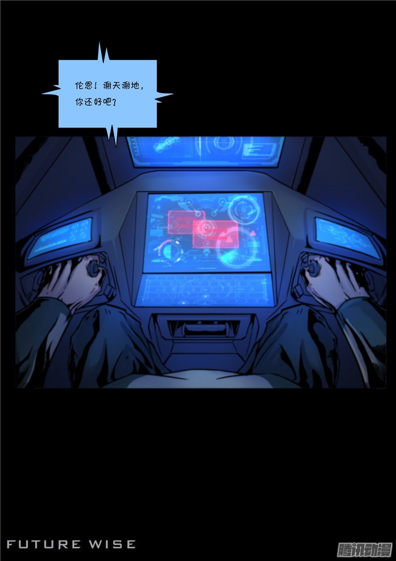 机甲的诞生9-3