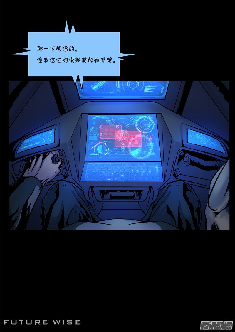 机甲的诞生9-3