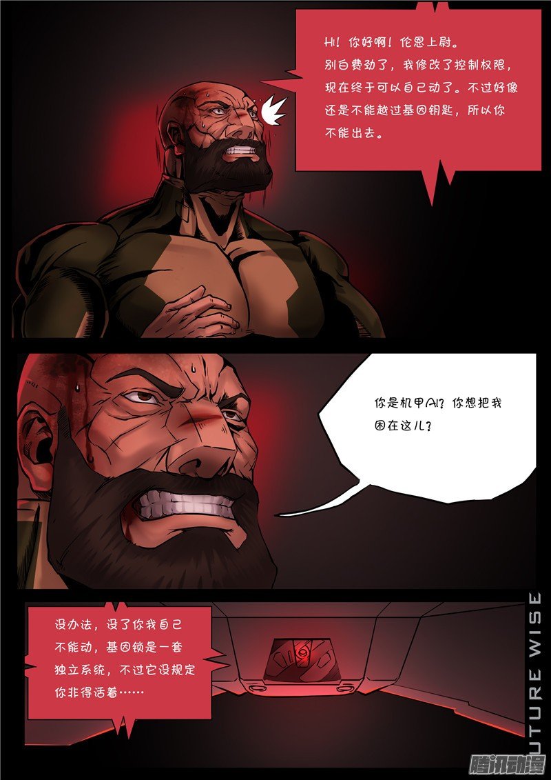 机甲的诞生9-3