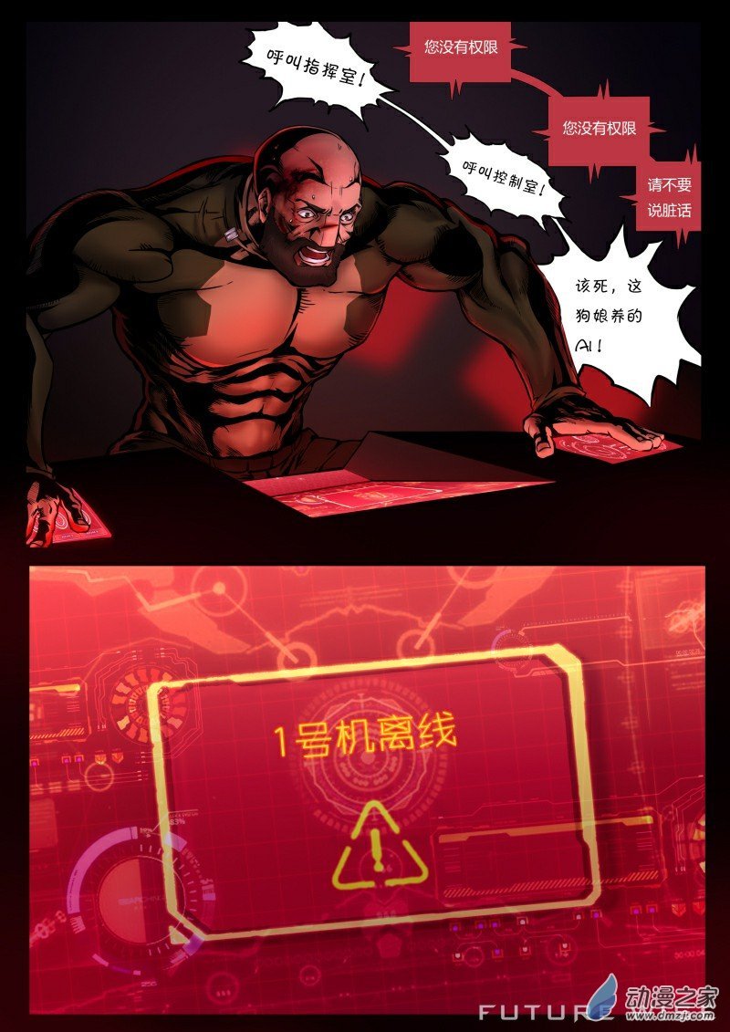 机甲的诞生9-4