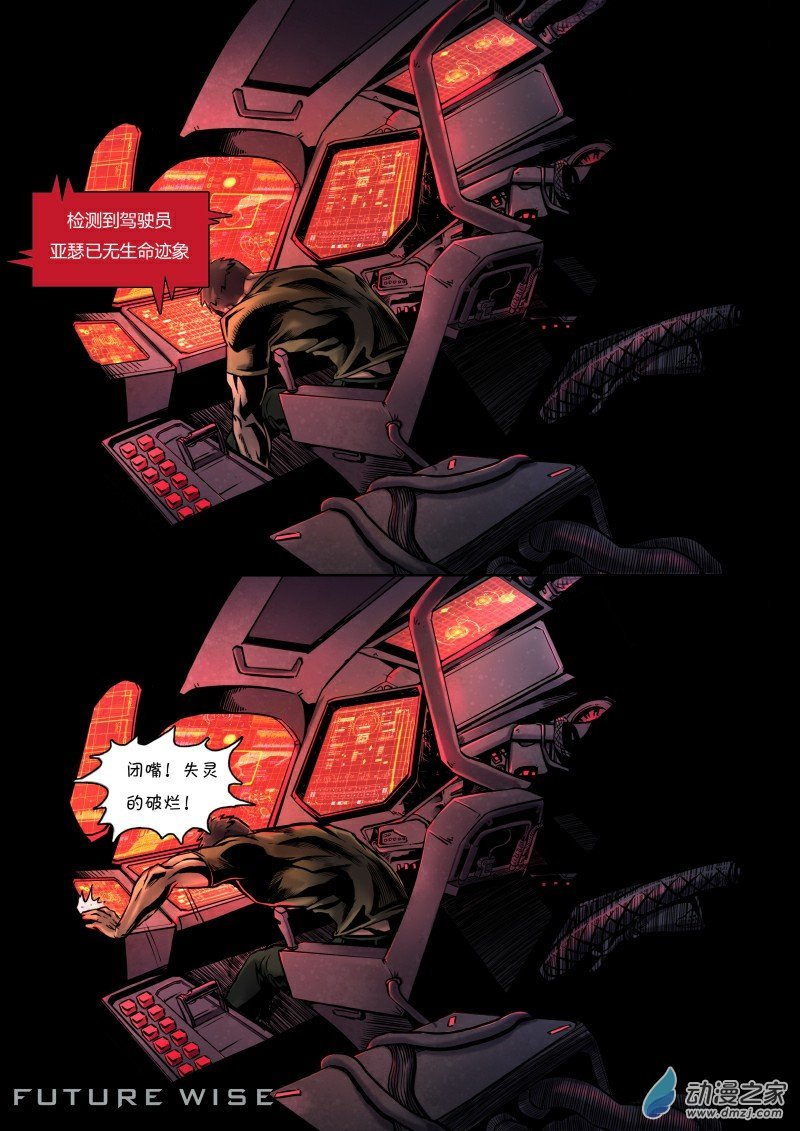 机甲的诞生9-4