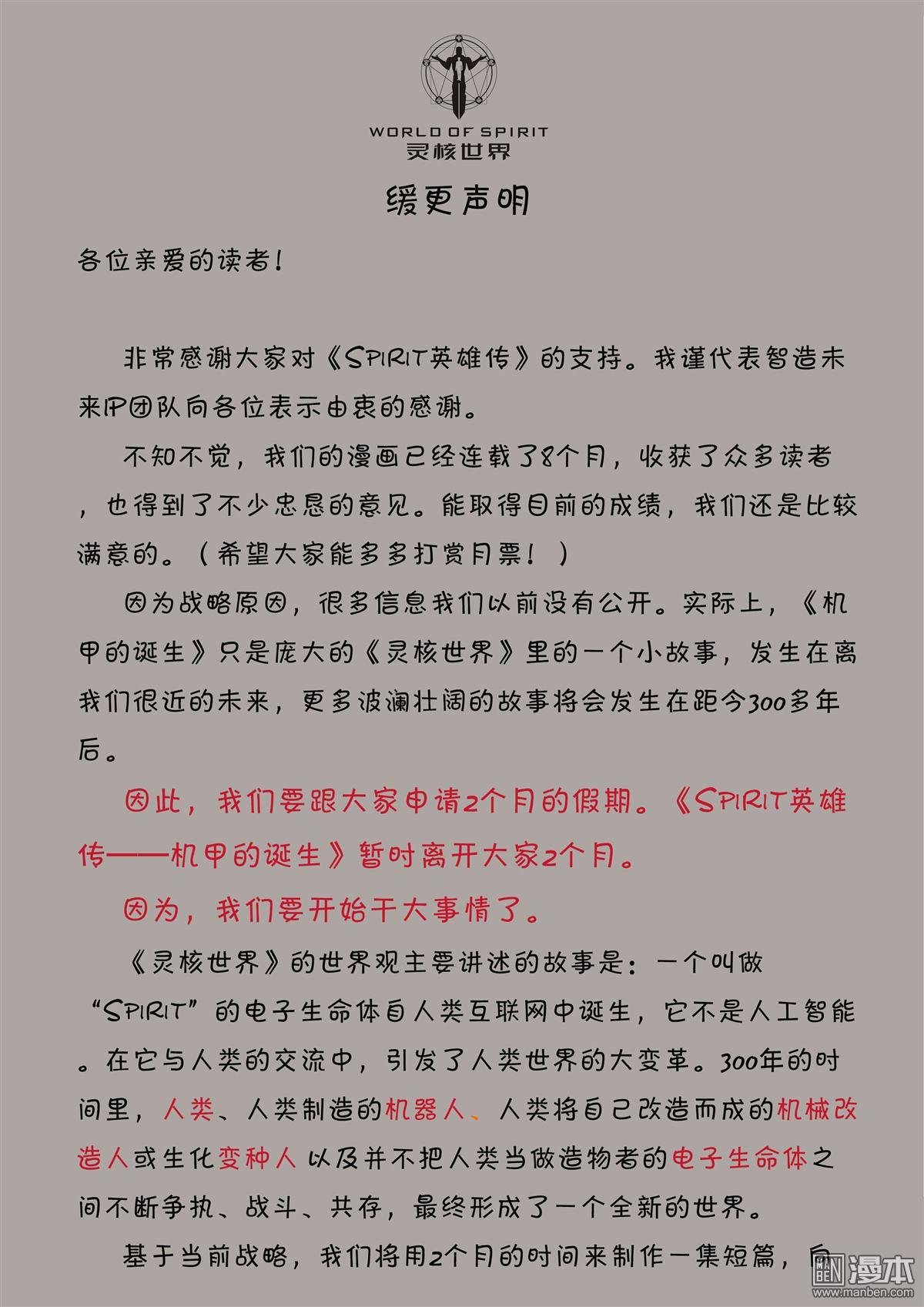 机甲的诞生第10-4