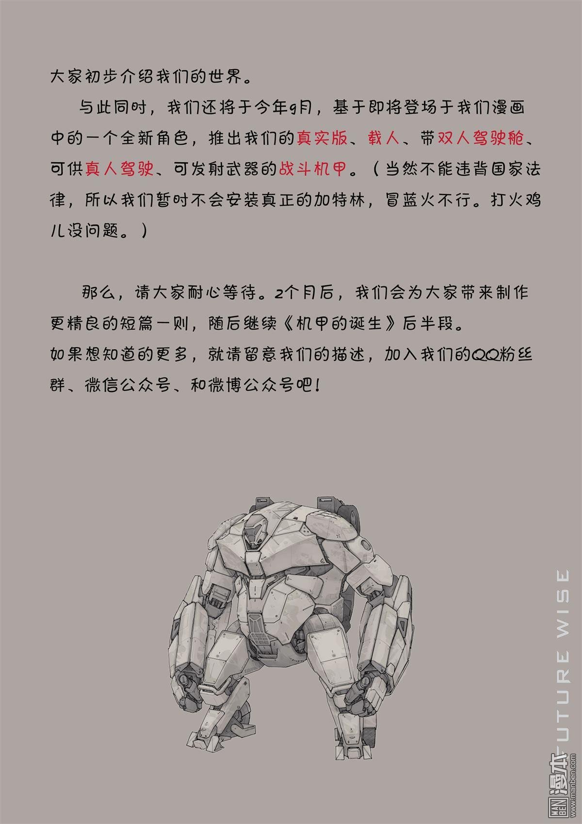 机甲的诞生第10-4