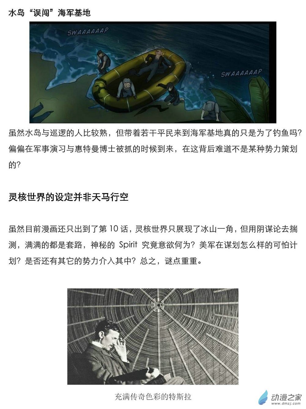机甲的诞生（阴谋猜想）