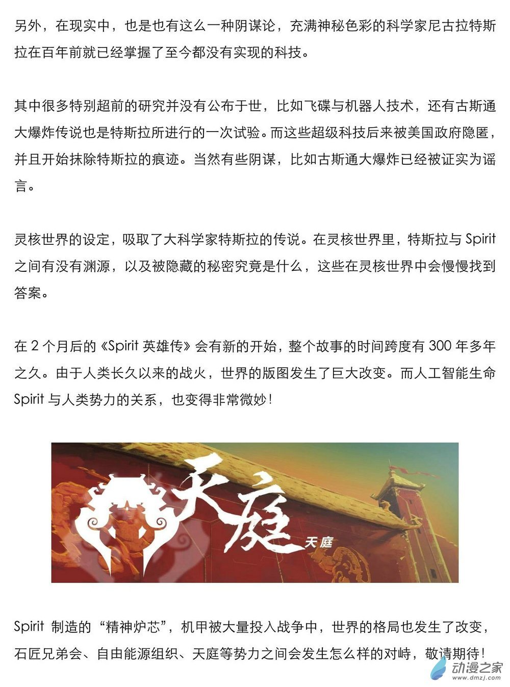 机甲的诞生（阴谋猜想）