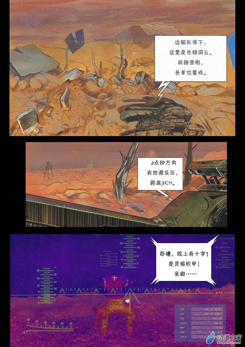 番外1：灵核英雄传―荒野遭遇战