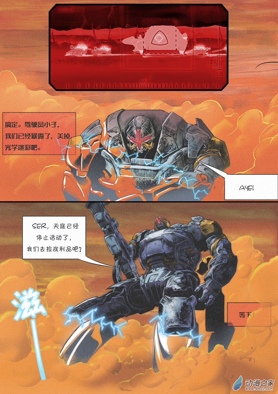 番外1：灵核英雄传―荒野遭遇战