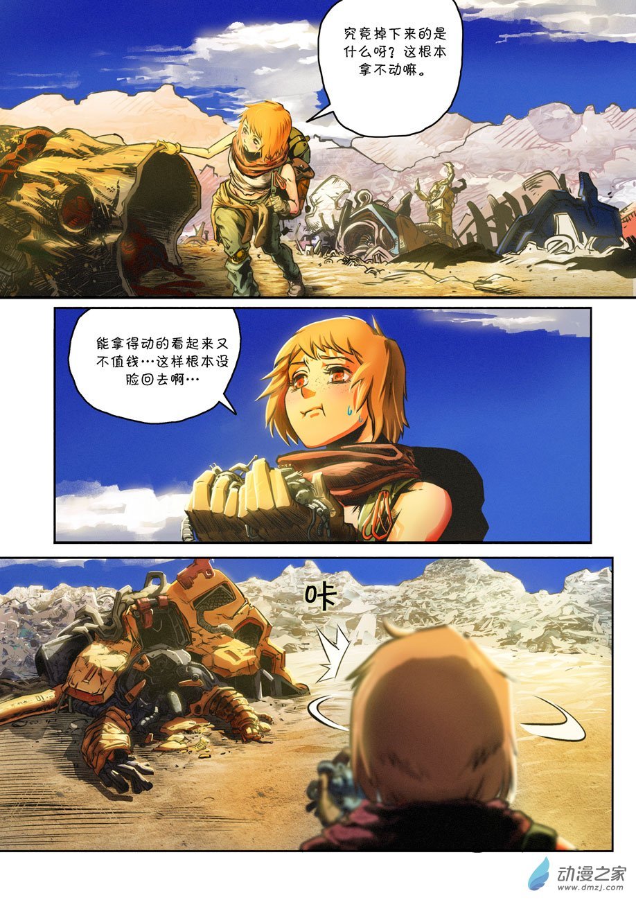 番外2：灵核英雄传―拾荒小记