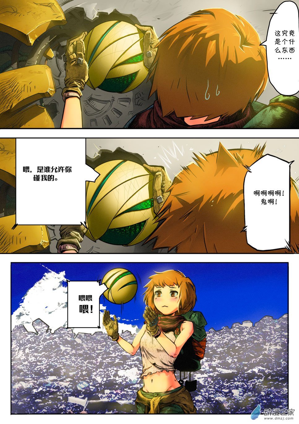 番外2：灵核英雄传―拾荒小记