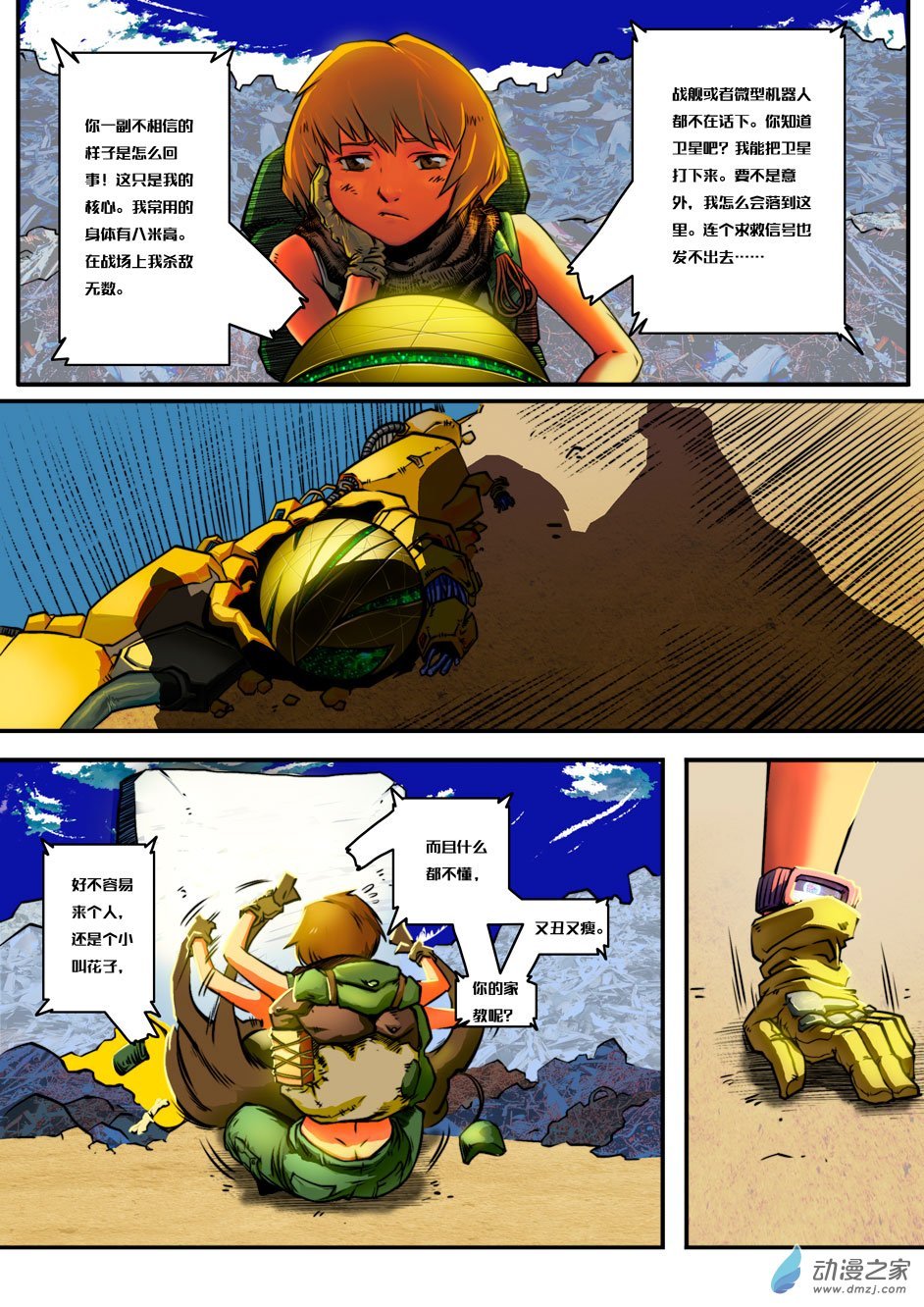 番外2：灵核英雄传―拾荒小记