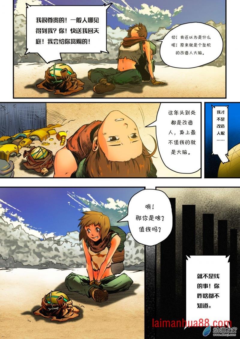 番外2：灵核英雄传―拾荒小记