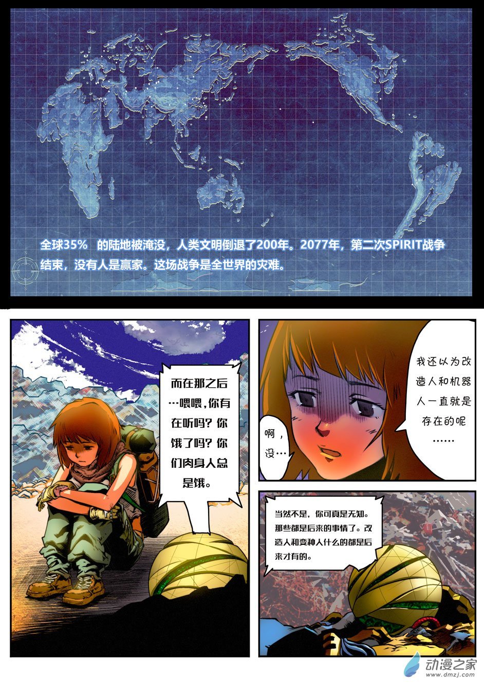 番外2：灵核英雄传―拾荒小记