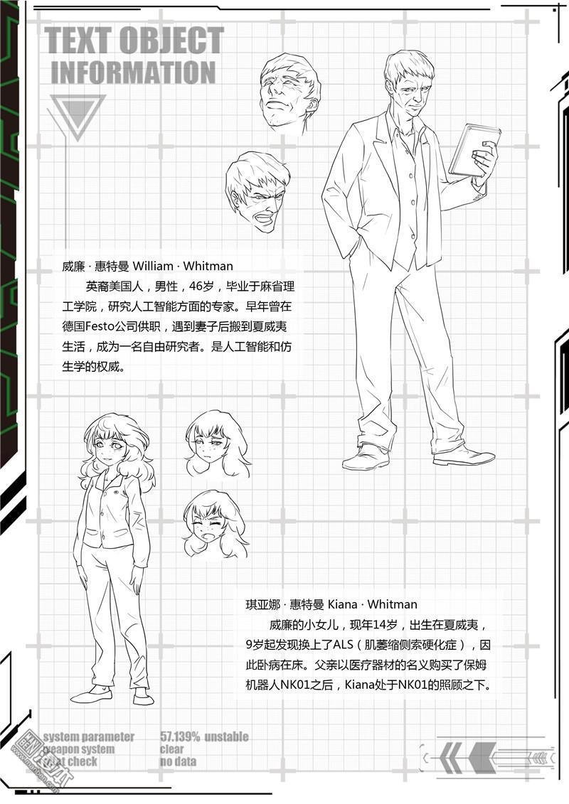 机甲的诞生（设定集）
