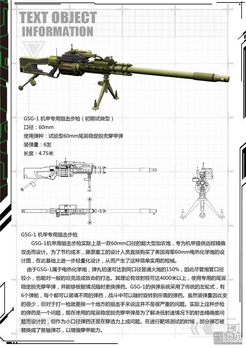 机甲的诞生（设定集）