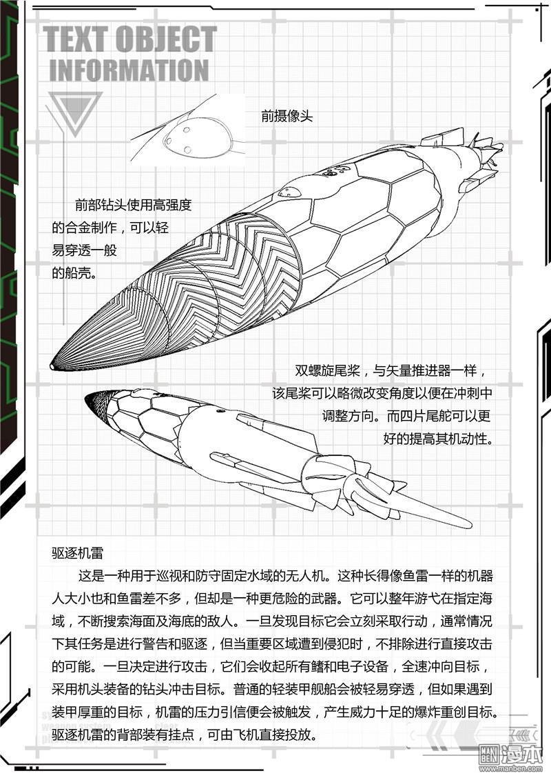 机甲的诞生（设定集）