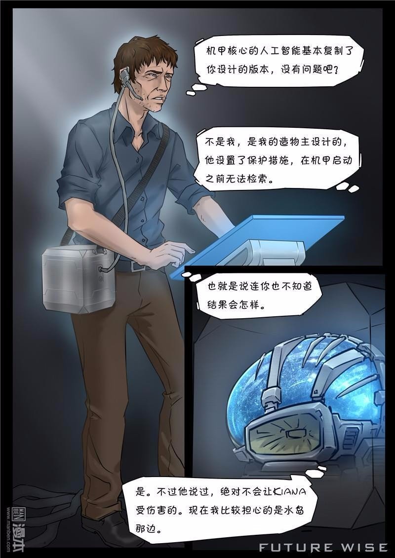 第07话机甲的诞生7-2