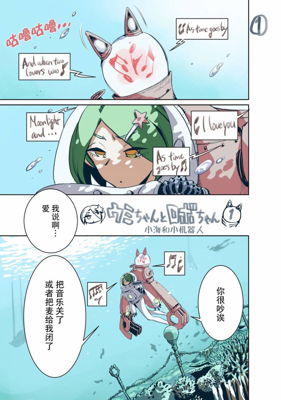 第1话 小海和小机器人