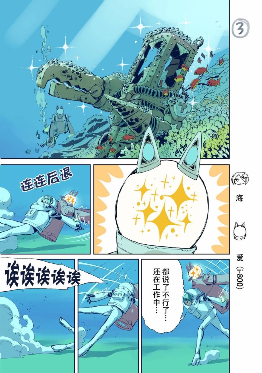 第1话 小海和小机器人