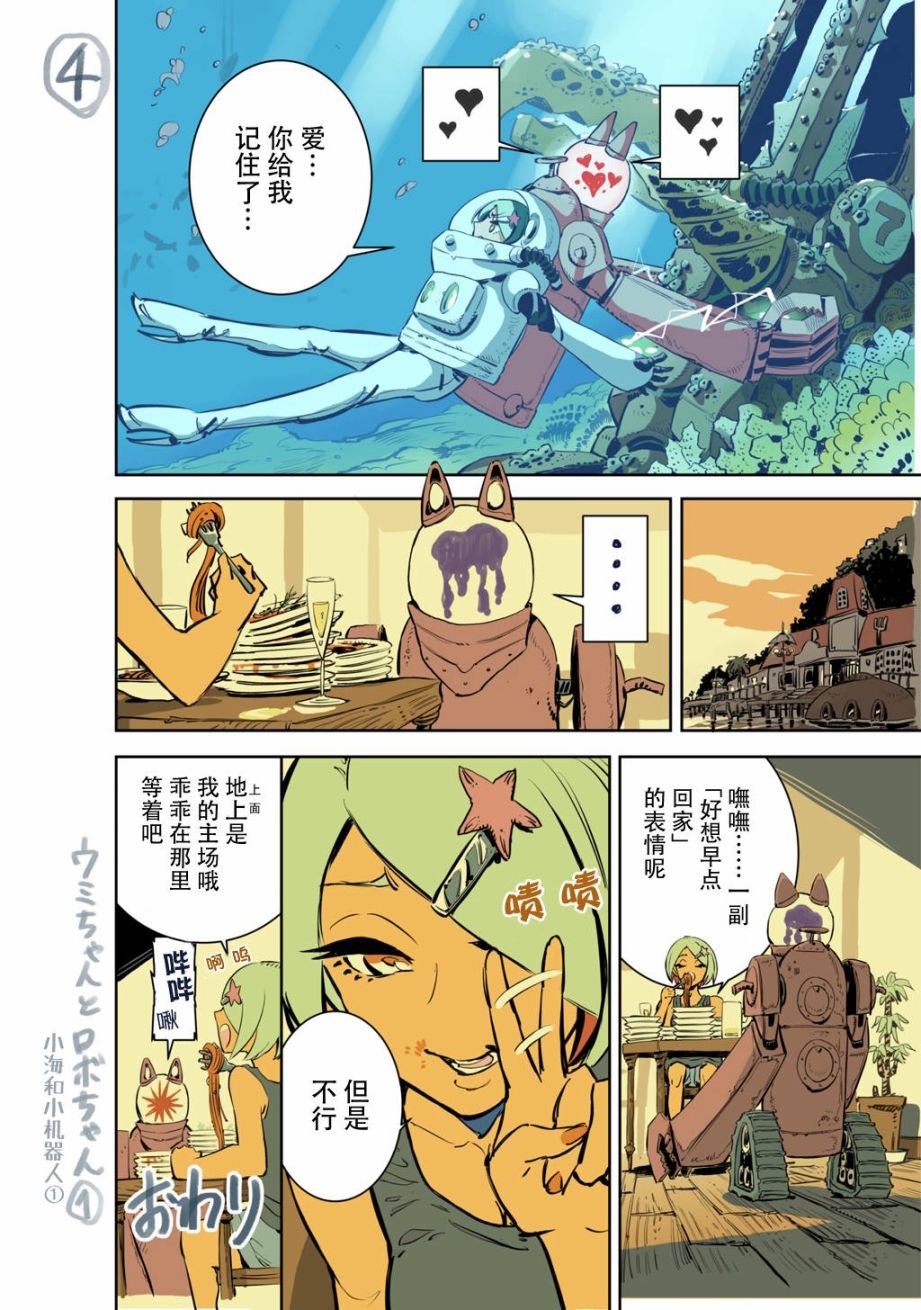 第1话 小海和小机器人
