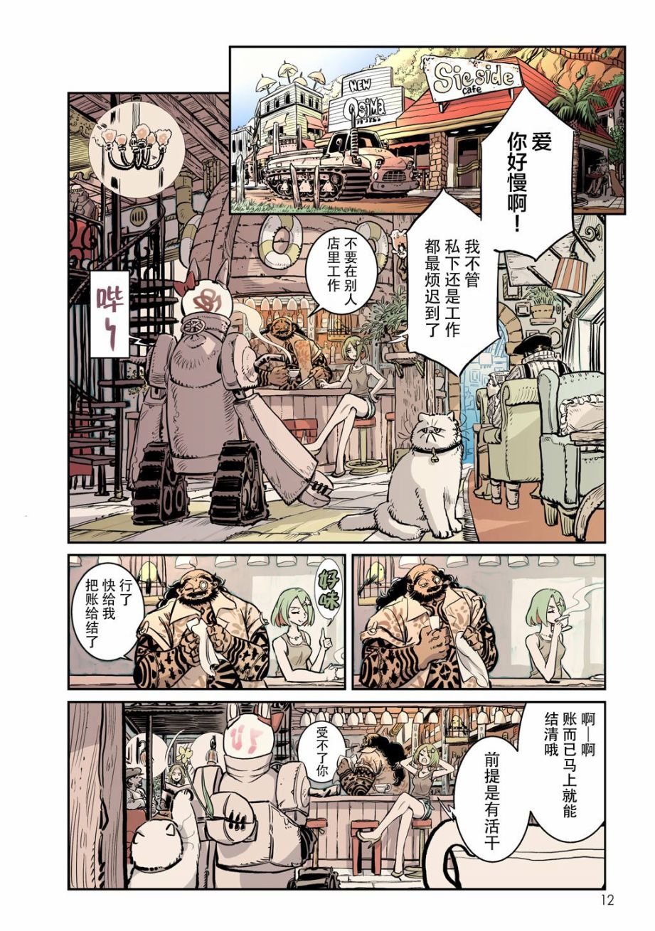 第1话 小海和小机器人
