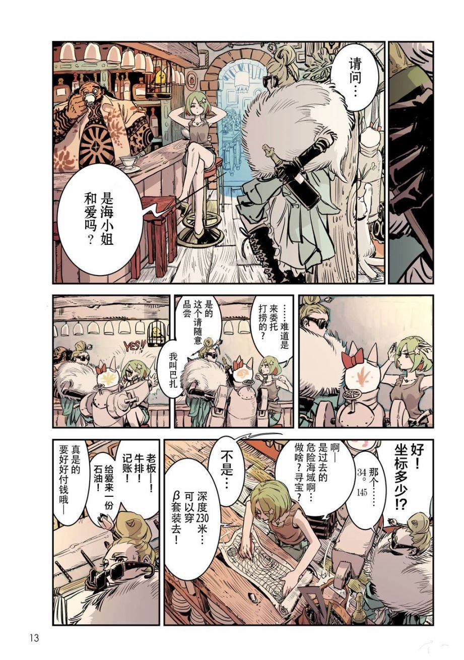 第1话 小海和小机器人