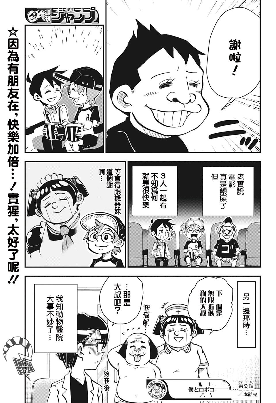 第9话