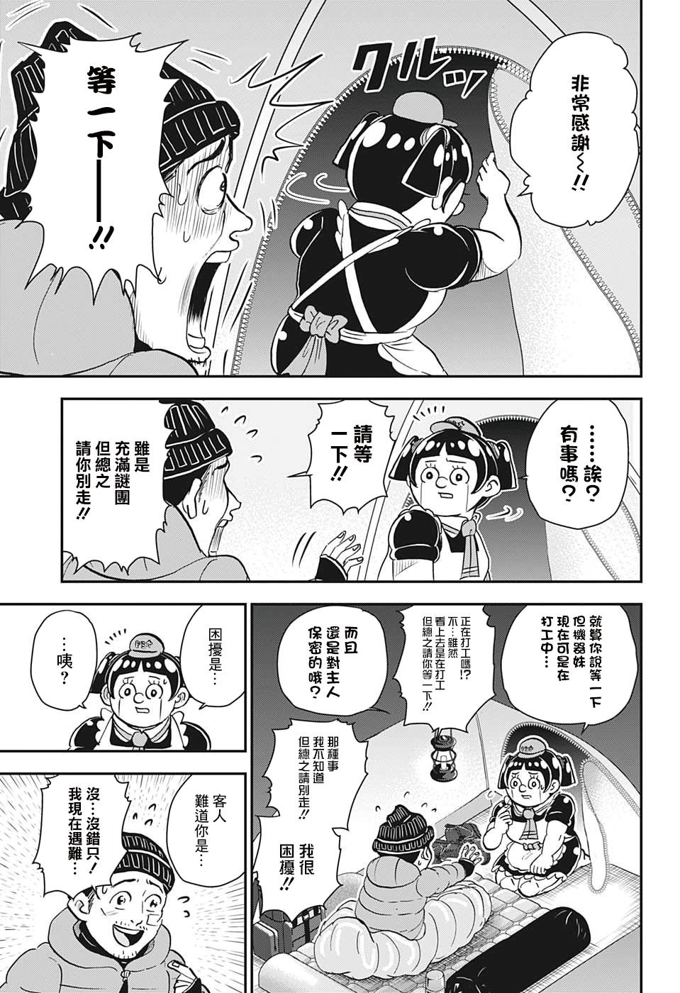 第11话