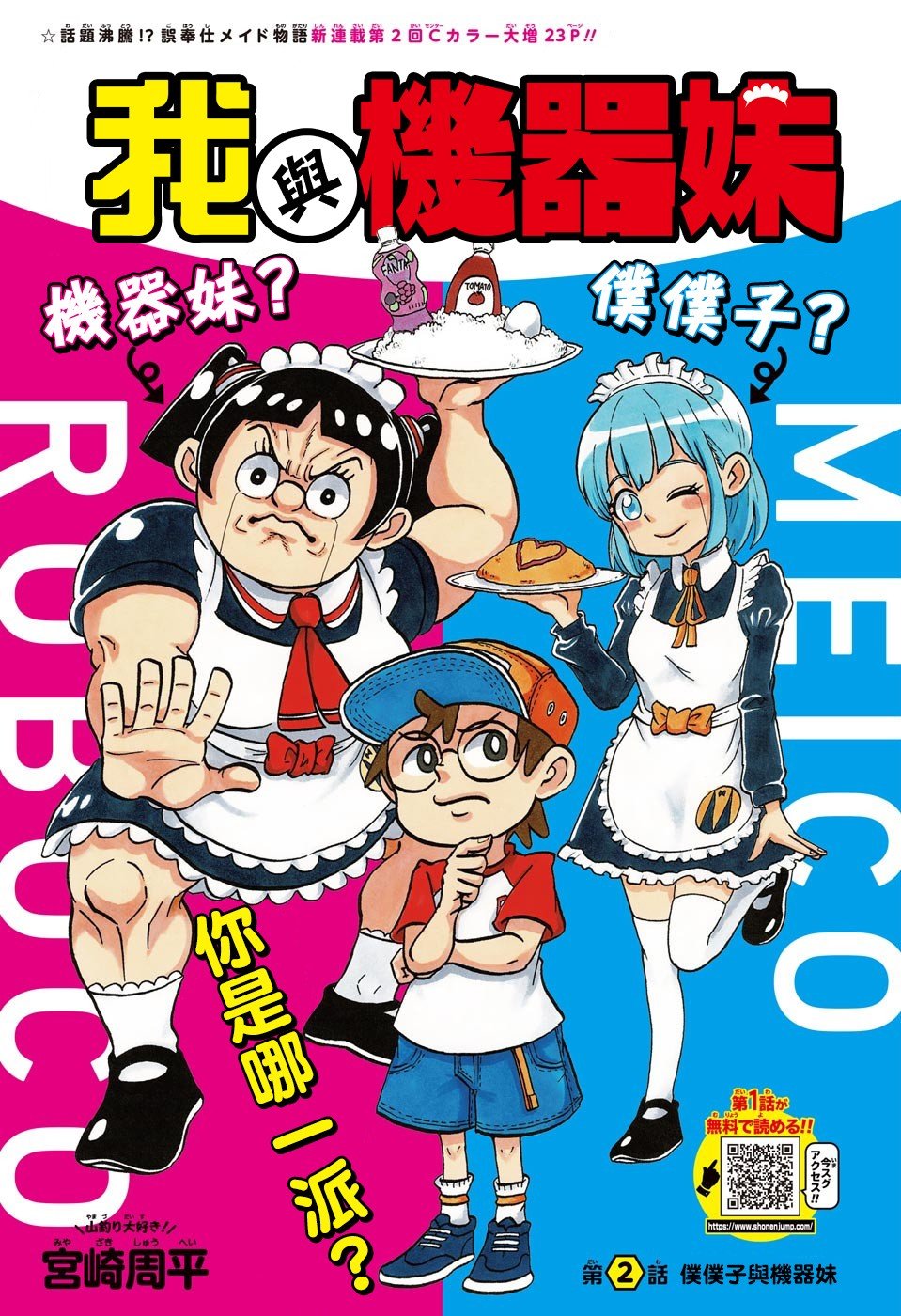 第2话