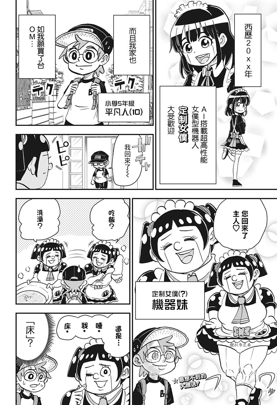 第2话