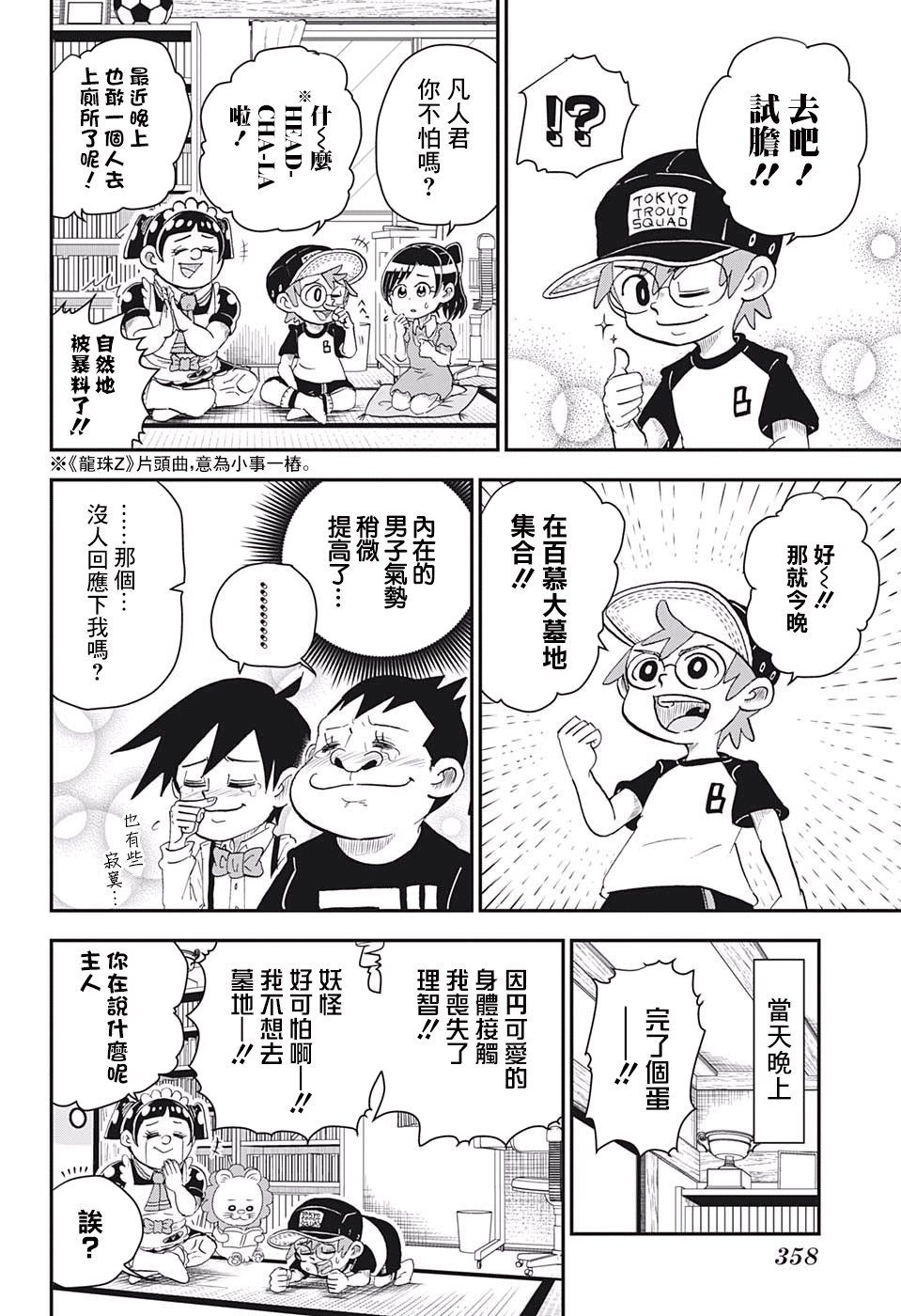 第7话