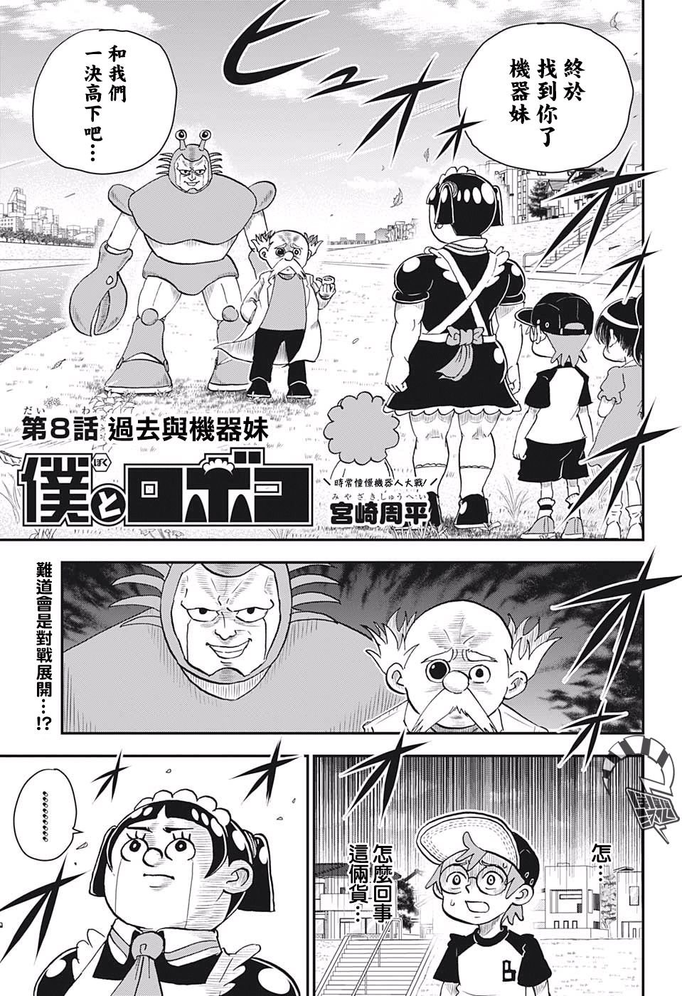 第8话