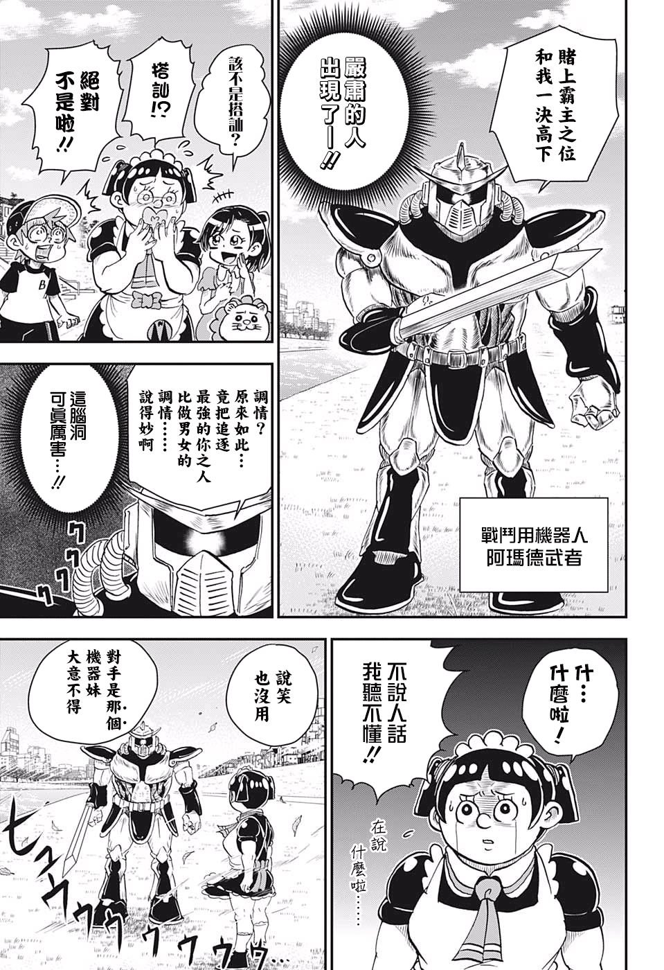 第8话
