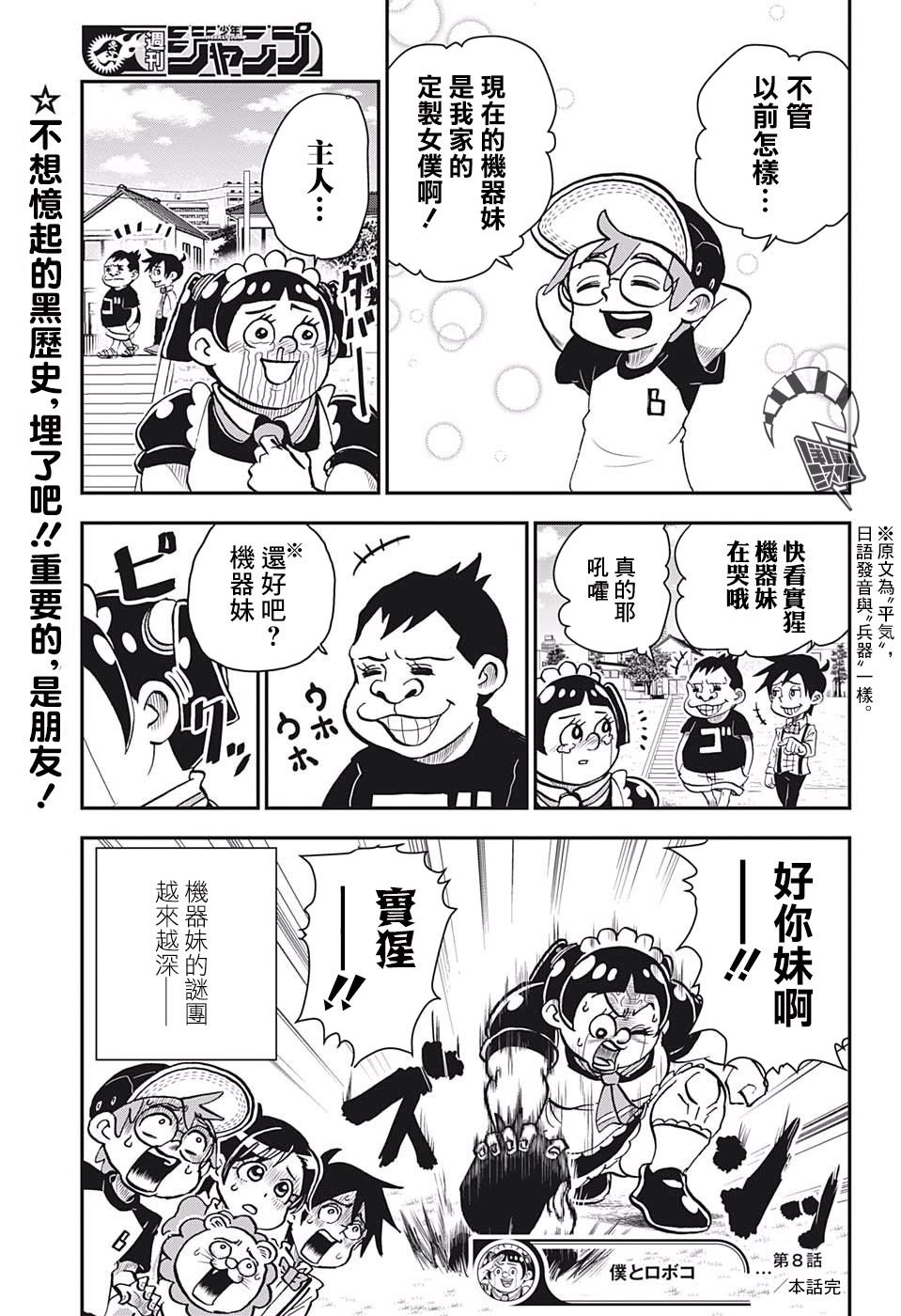 第8话