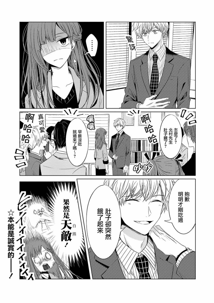 第1话 与天敌的再会