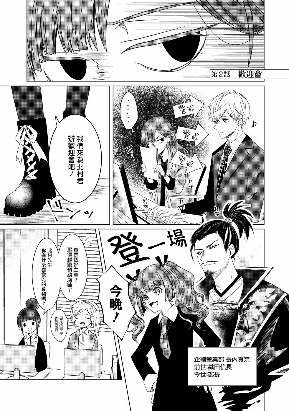 第2话 欢迎会