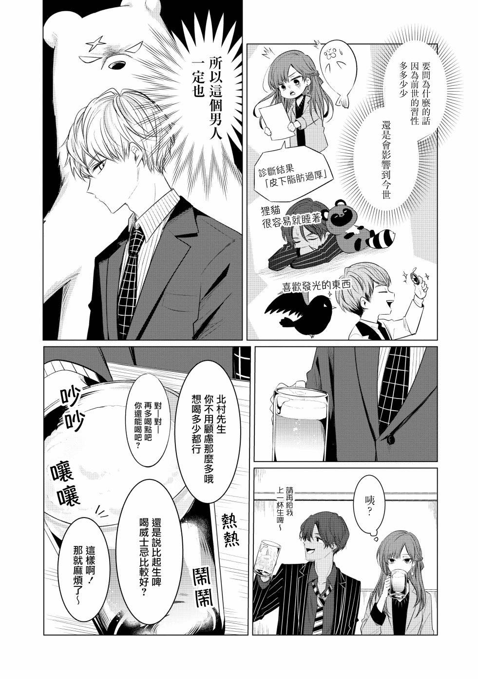 第2话 欢迎会