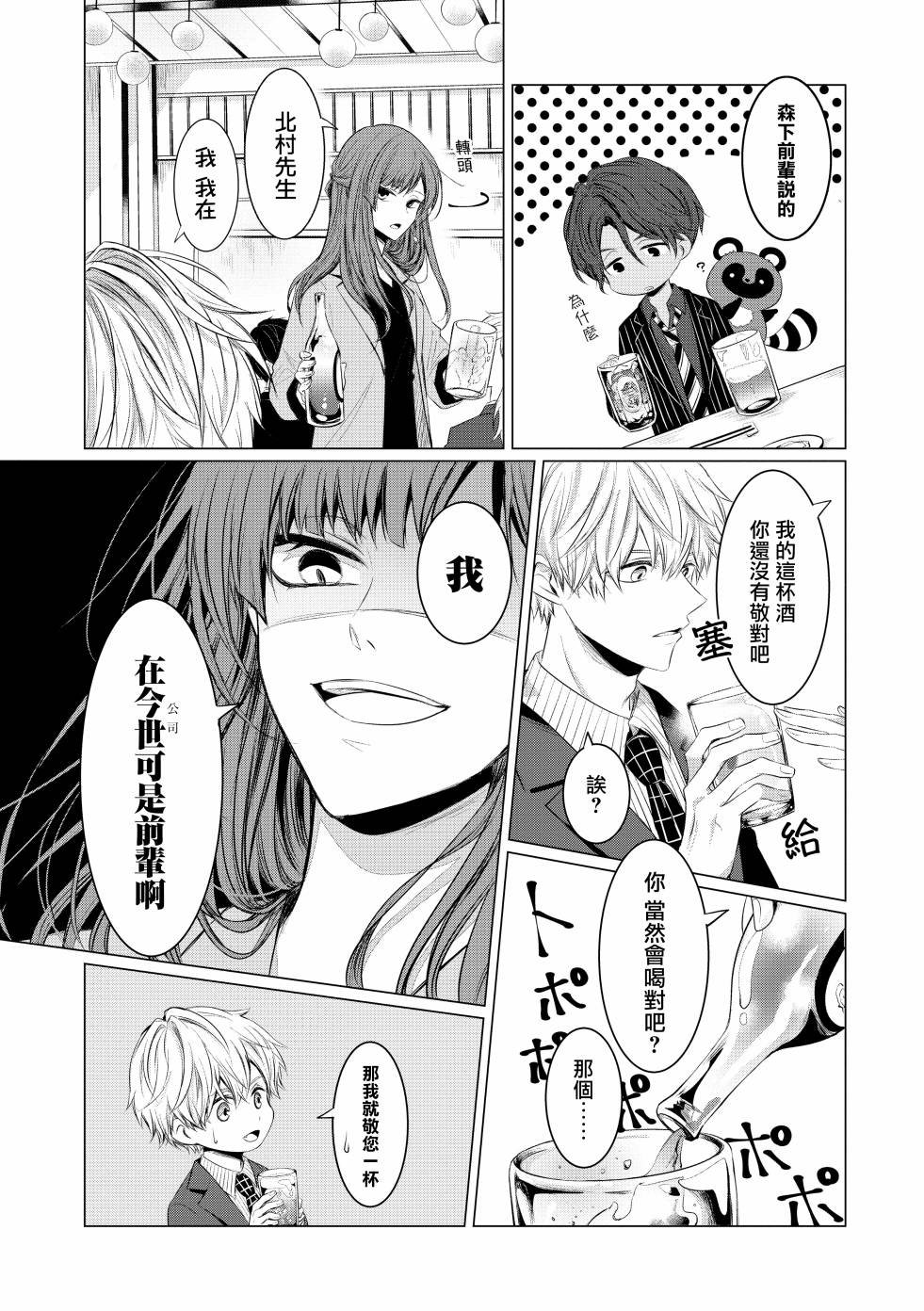 第2话 欢迎会
