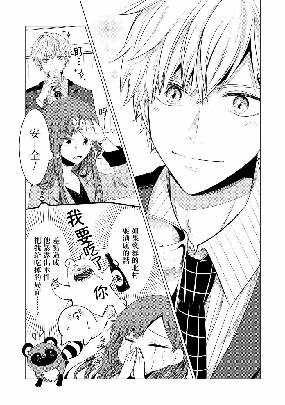 第2话 欢迎会