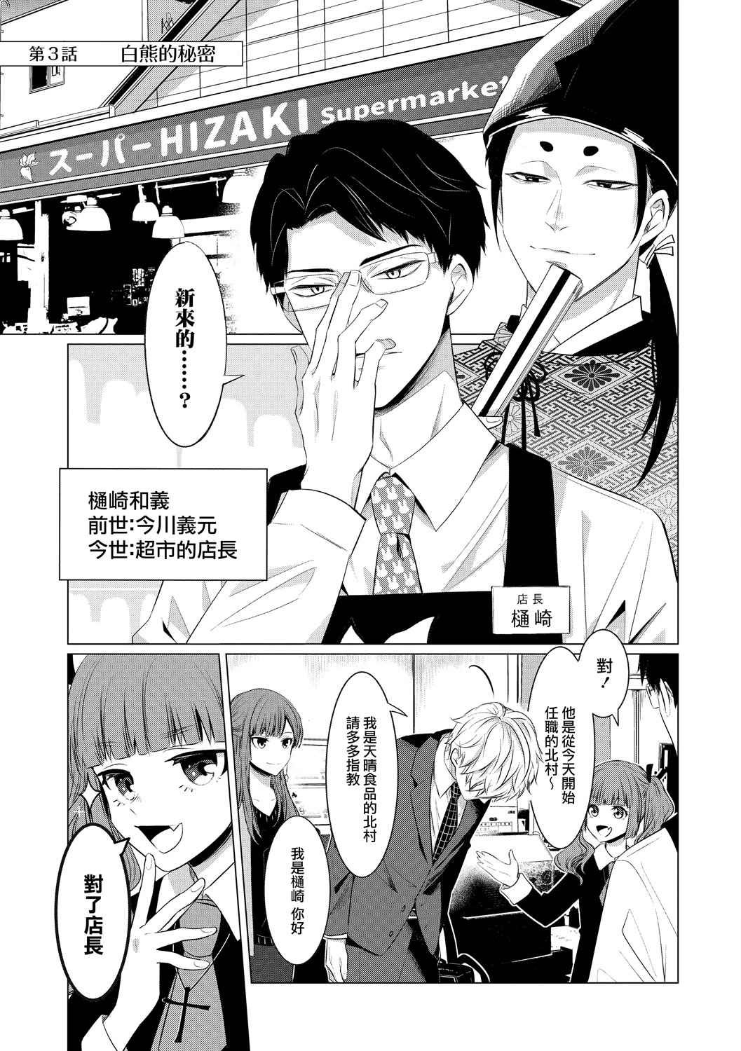 第3话 白熊的秘密