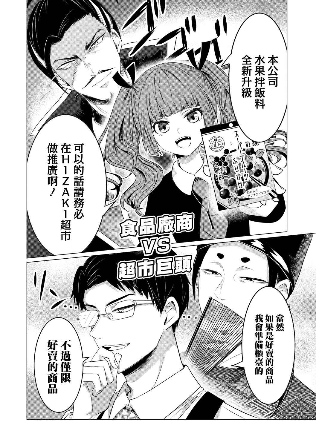 第3话 白熊的秘密