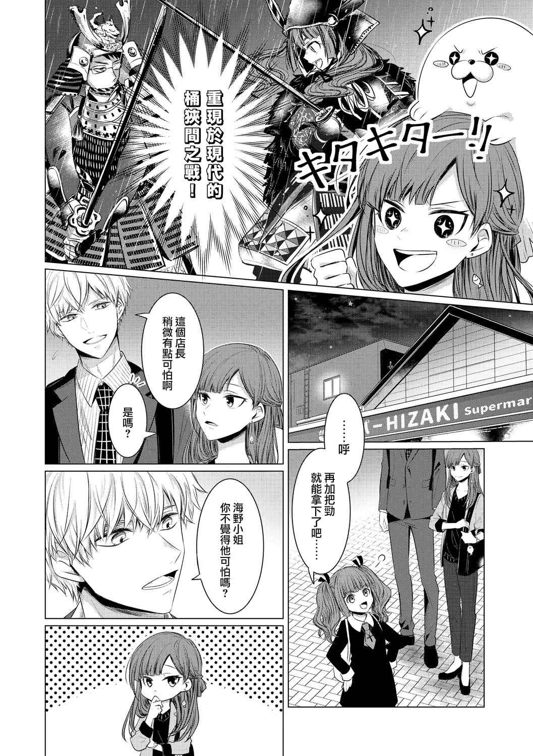 第3话 白熊的秘密
