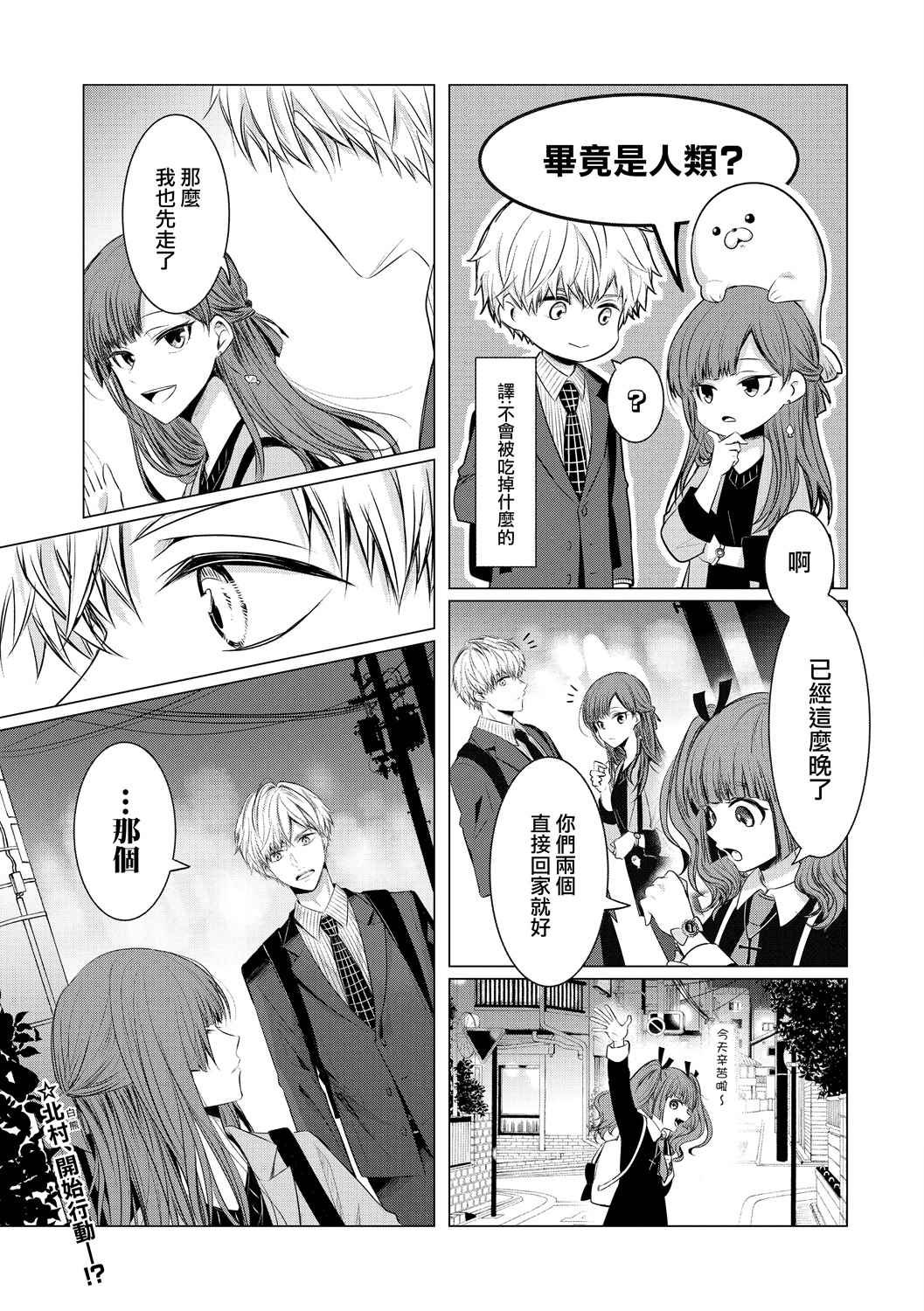 第3话 白熊的秘密