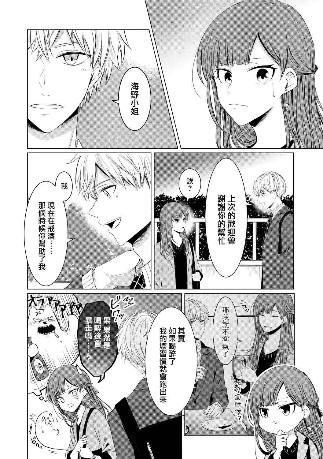 第3话 白熊的秘密