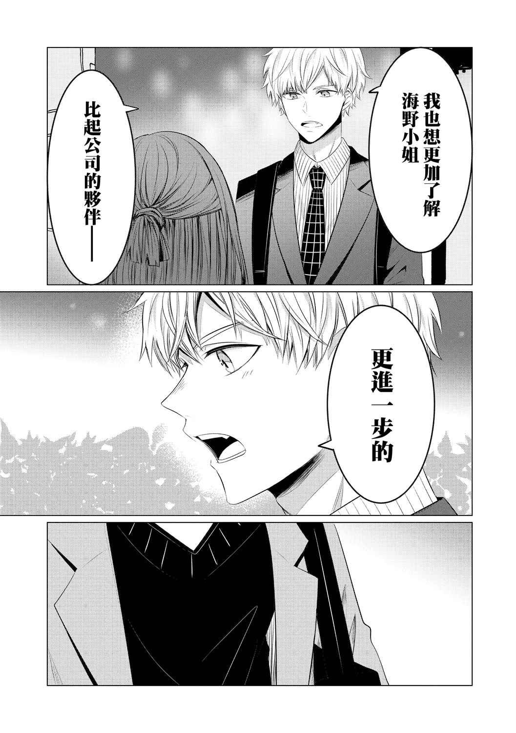 第3话 白熊的秘密
