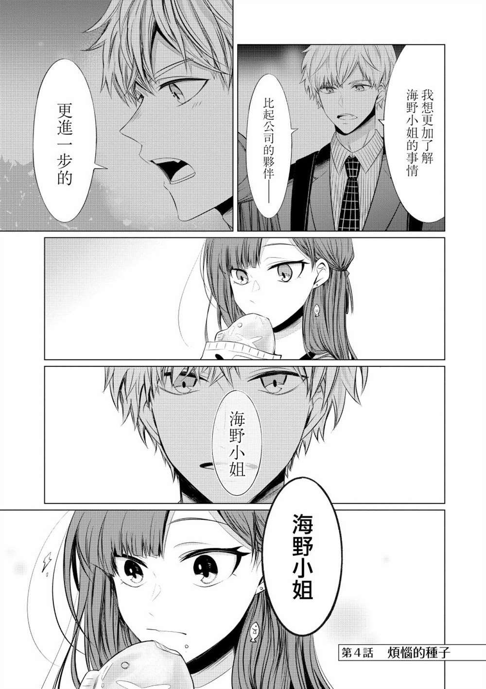 第4话 烦恼的种子