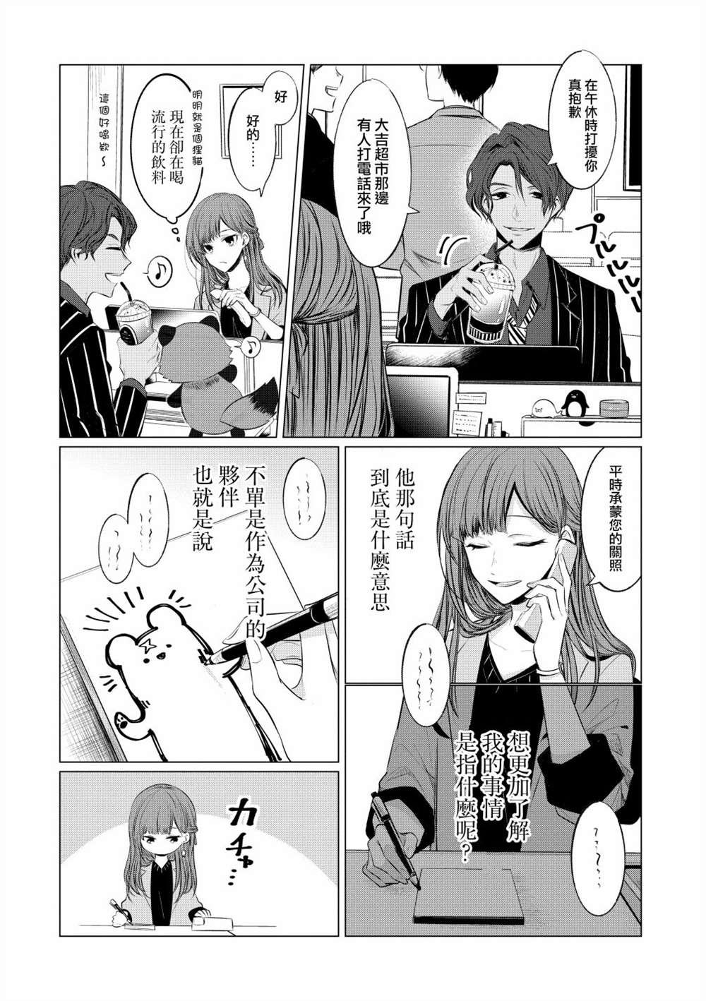 第4话 烦恼的种子