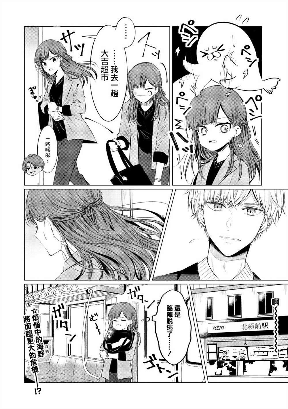 第4话 烦恼的种子