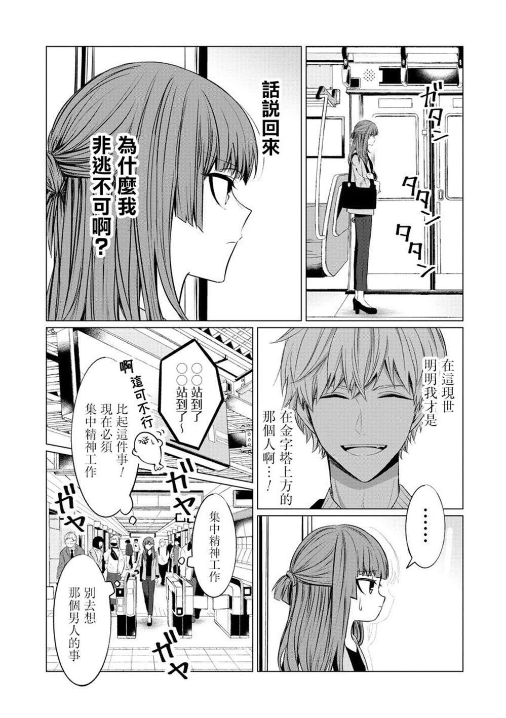 第4话 烦恼的种子