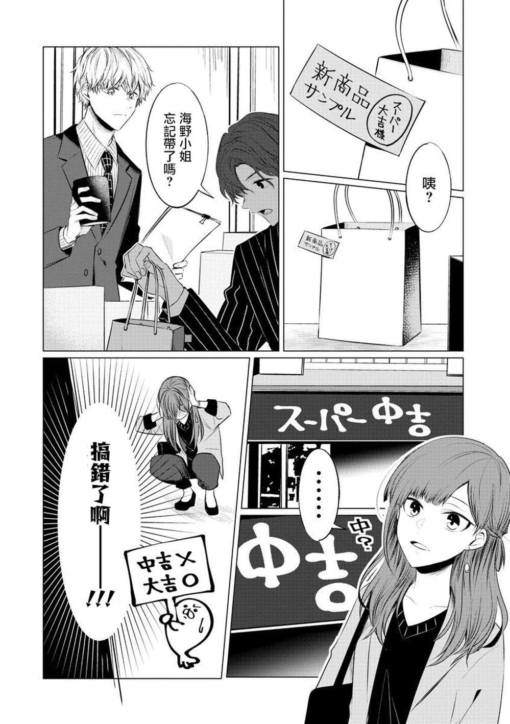 第4话 烦恼的种子
