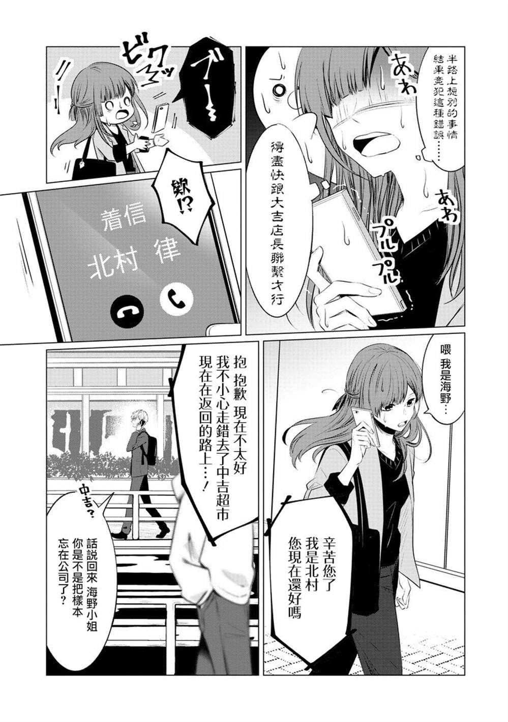 第4话 烦恼的种子